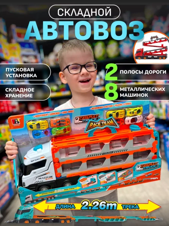 Автовоз грузовик складной скоростная трасса