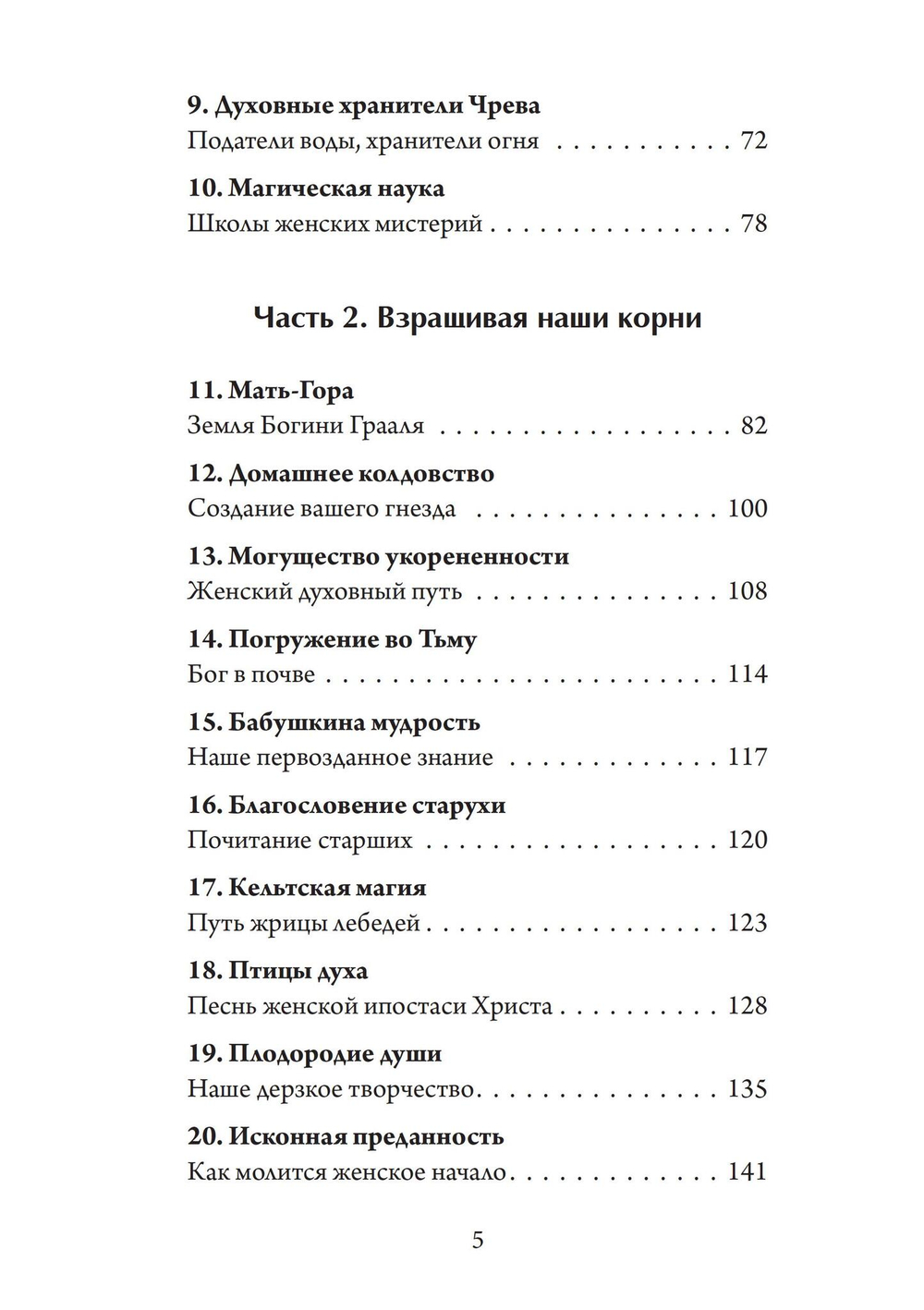 Ткачиха Духа. Мудрость Женского Магического Пути (PDF)