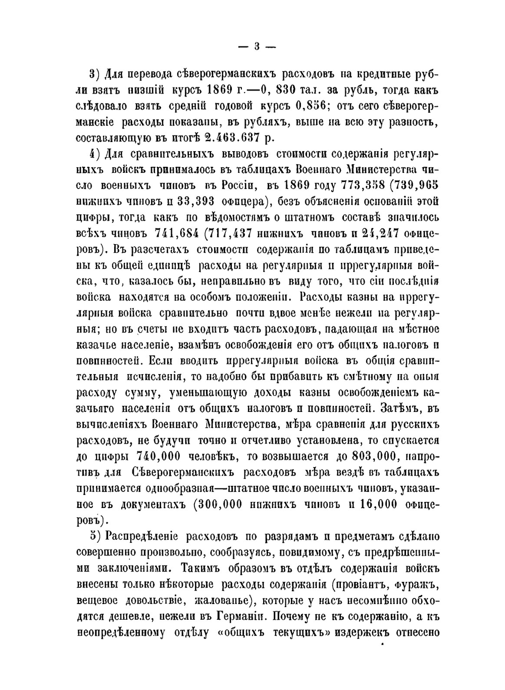 Сравнительные исчисления и выводы о размере расходов на военные силы | Нет автора