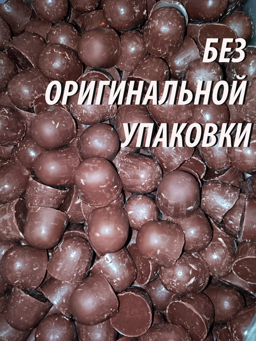 Конфеты шоколадные 3кг без сахара "Соната" с лесным орехом, диабетические