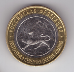 10 рублей Северная Осетия (Алания) с браками "Лавина", "сход Лавины" и "Антилавина" XF