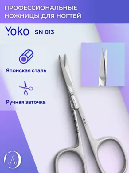 Ножницы маникюрные изогнутые для ногтей Йоко