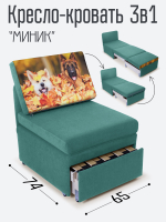 Кресло-кровать "Миник", купон Собаки