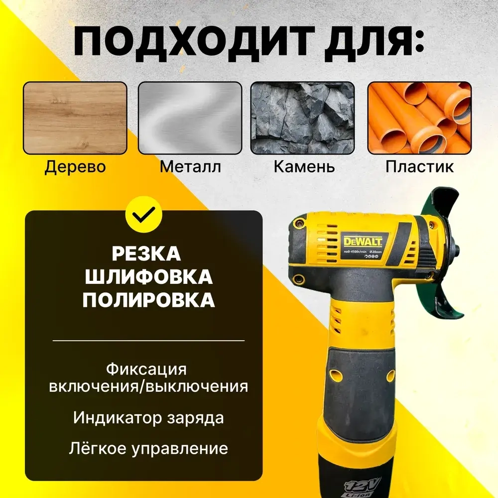 Мини-угловая шлифовальная машина DEWALT. Беспроводной двигатель, 2 АКБ 12В 2 Ач