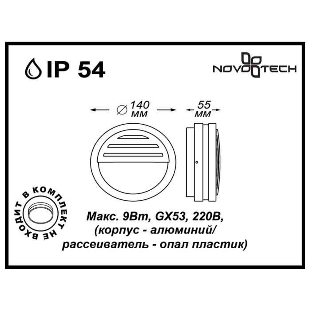 Уличный настенный светильник Novotech 357231