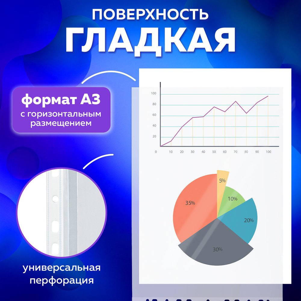 Файлы формат большой (297х420 мм) А3 ГОРИЗОНТАЛЬНЫЕ комплект 50 шт. 45 мкм BRAUBERG (3 штуки в упаковке)