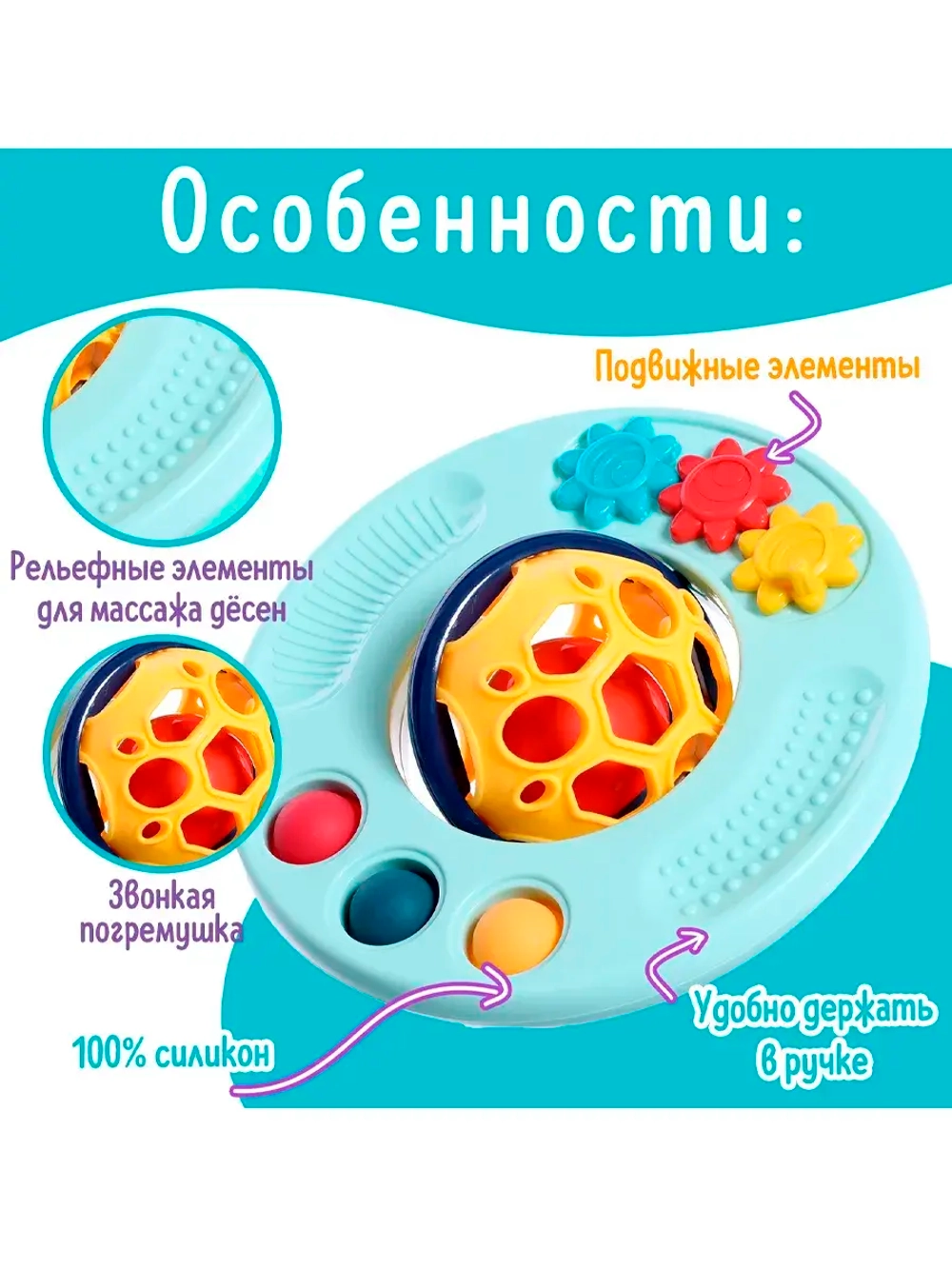 Погремушка детская Шарик с прорезывателем