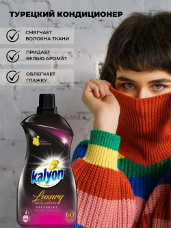 Кондиционер для белья