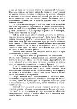 Что глаза мои видели | Н.П. Карабчевски