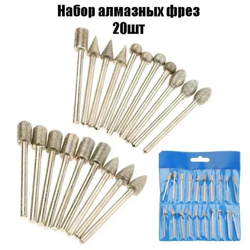 Набор фрез твердосплавных абразивных с алмазным напылением, шарошки, заточки, зенковки, мини-фрезы для гравера для дрели для шлифмашины