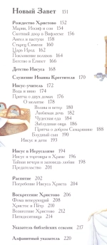 Иллюстрированная Библия для школьников