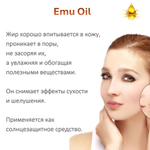 Масло ЭМУ / Emu Oil