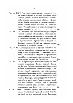 История Воcсоединения Руси. Том 3 | П.О. Кулиш