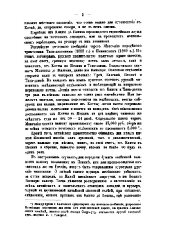 Монголия и страна Тангутов. Том 1 | Н.М. Пржевальский