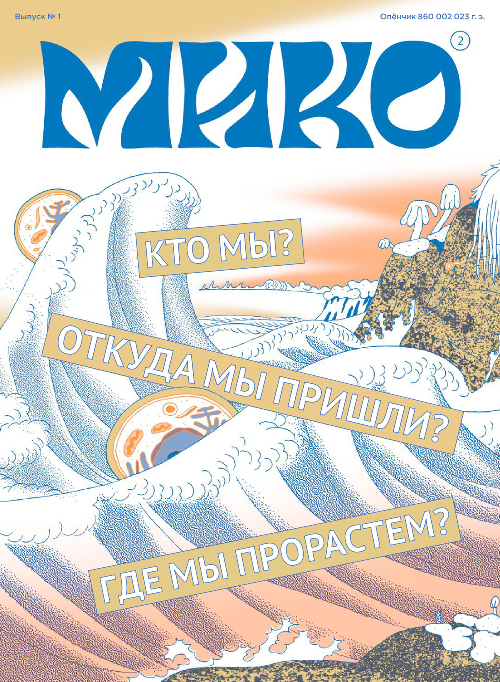 Мико