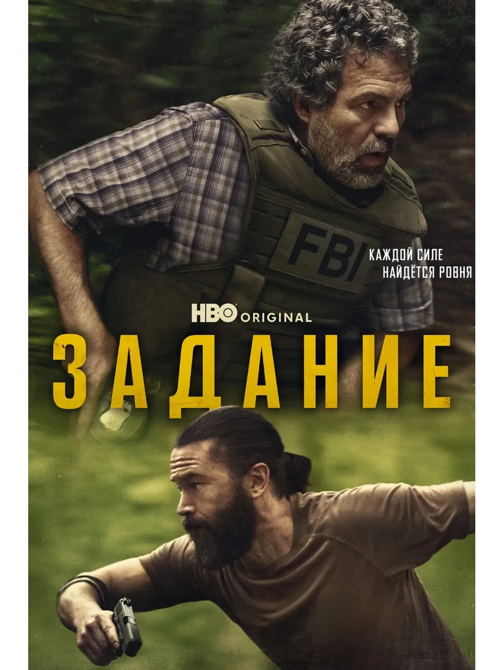 Задание, сезон 1 (DVD-R)