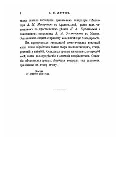 По Канинской тундре | Б.М. Житков
