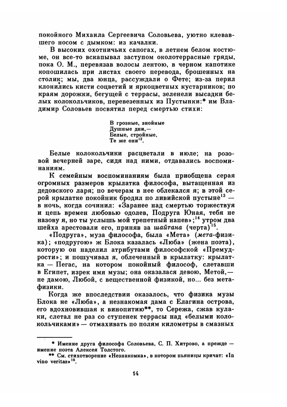 Между двух революций | А. Белый