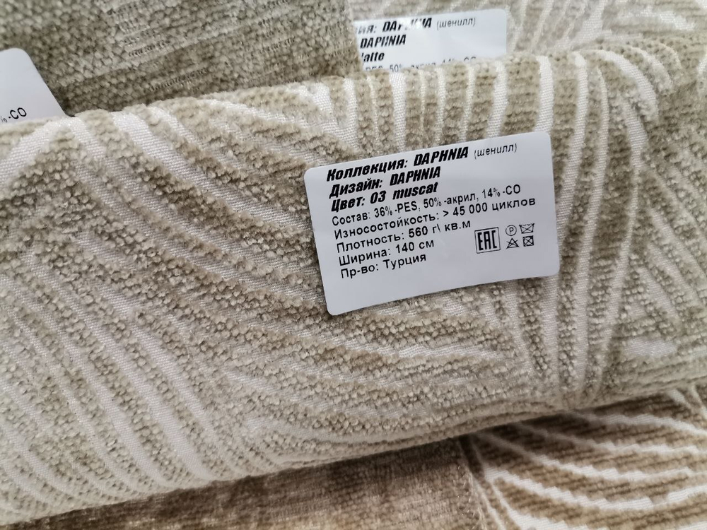 Шенилл Daphnia muscat (Дафния мускат) 03