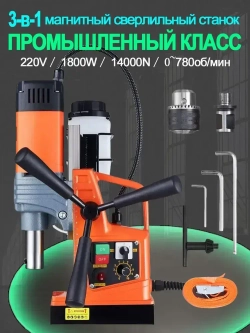 Магнитный сверлильный станок, промышленный класс, 1800 Вт, 780 об/мин, диаметр сверления 2 дюйма, регулировка 10 скоростей, с прямым и обратным вращением