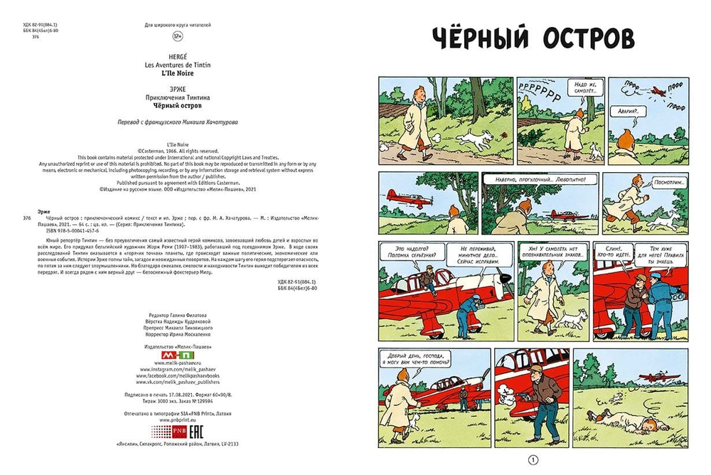 Черный остров