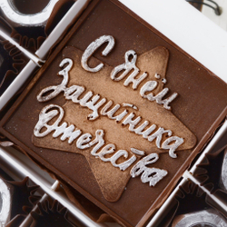 Набор "С Днем Защитника Отечества" #2