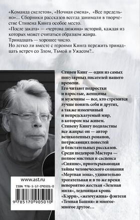 После заката. Стивен Кинг