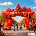 Надувная арка день победы «Звезда», 10×1,2×8 м