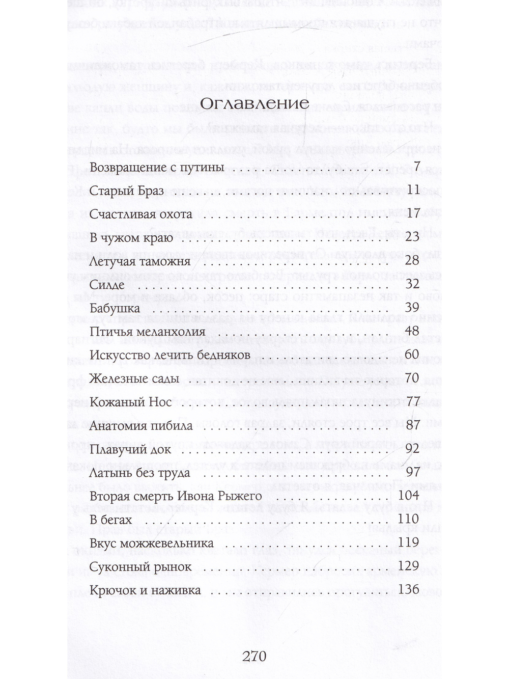 Узник двенадцати провинций