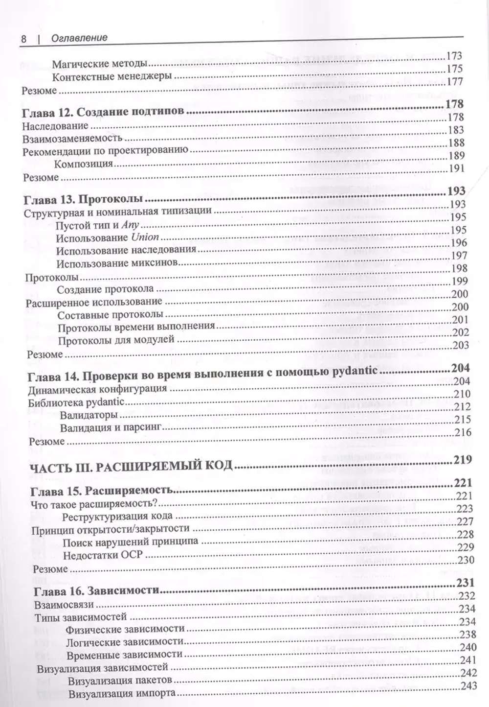 Книга: Виафоре П. "Надежный Python"