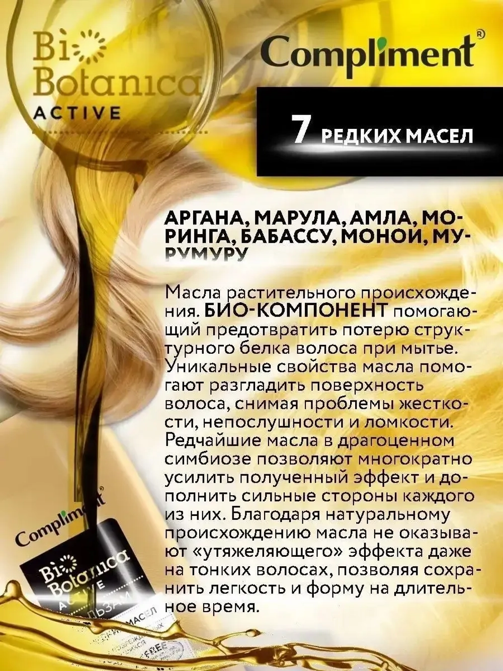 Набор для поврежденных и секущихся волос 7 редких масел