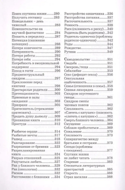 Книга как лекарство. Скорая литературная помощь от А до Я