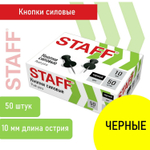 Силовые кнопки-гвоздики черные STAFF 50 штук в картонной коробке (24 штуки в упаковке)