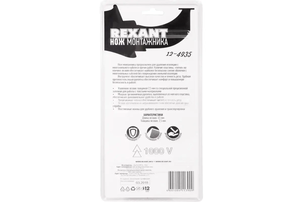 Нож монтажника, нержавеющая сталь, с пяткой REXANT 12-4935