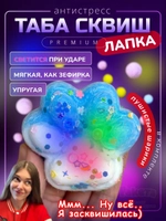 Антистресс игрушка Таба сквиш лапка с флоком светящаяся