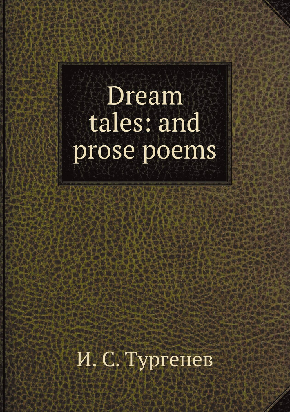 Dream tales: and prose poems | И. С. Тургенев
