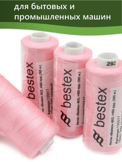 Нитки BESTEX для швейных машин и оверлока 40/2, упаковка 5 шт, цвет 292 розовый