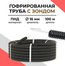 Гофрированная труба ПНД для электрики 16 мм, 100 м.