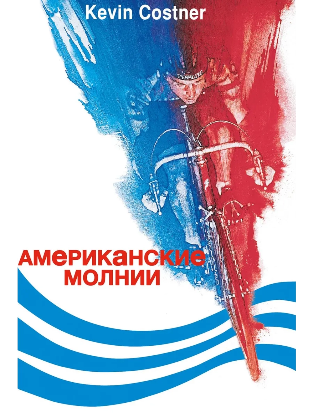 Американские молнии (1985) (DVD-R)