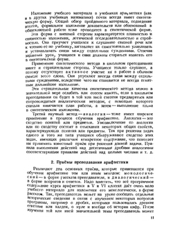 Методика преподавания арифметики. 2-е издание | В.Г. Чичигин