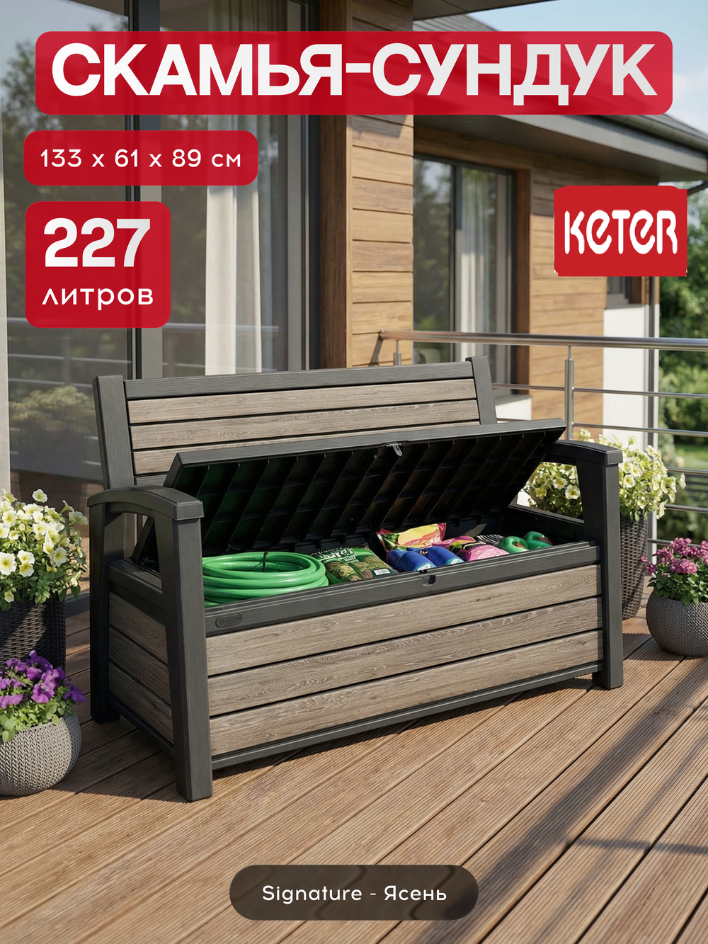 Скамья - сундук Keter Deco Garden Bench ashwood