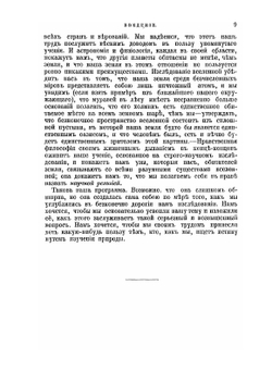 Многочисленность обитаемых миров | Н.К. Фламмарион