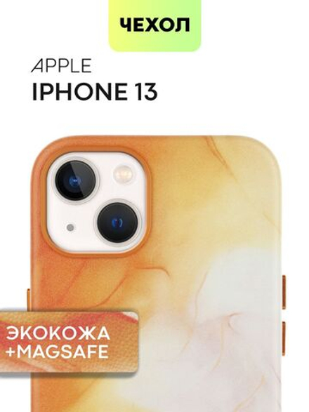 Чехол BROSCORP для Apple iPhone 13 (арт. IP13-AQUARELLE-ORANGE)