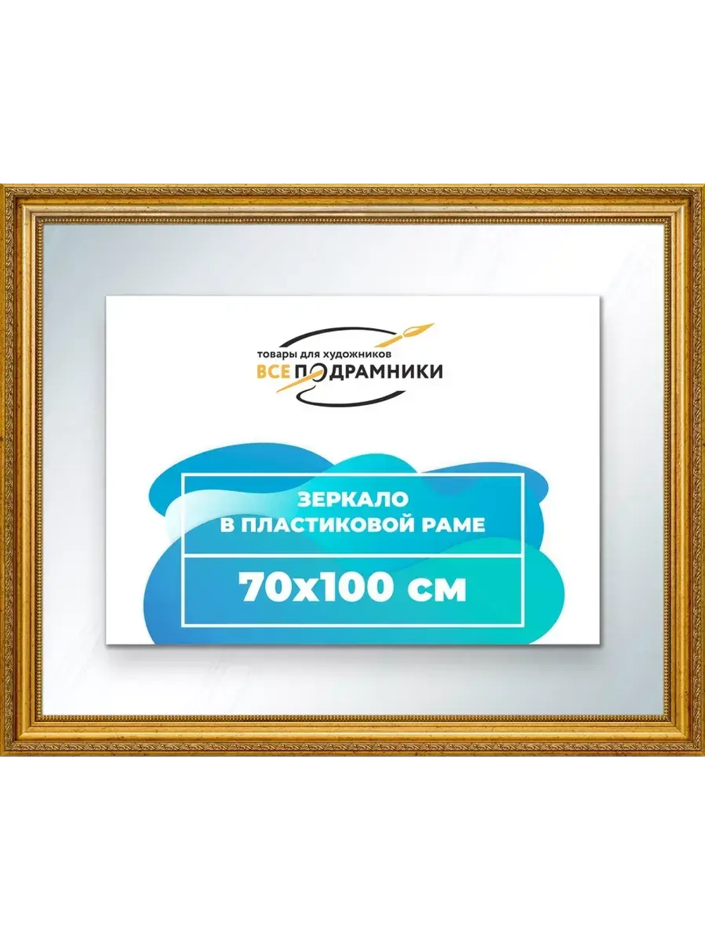 Зеркало 70x100 настенное в раме