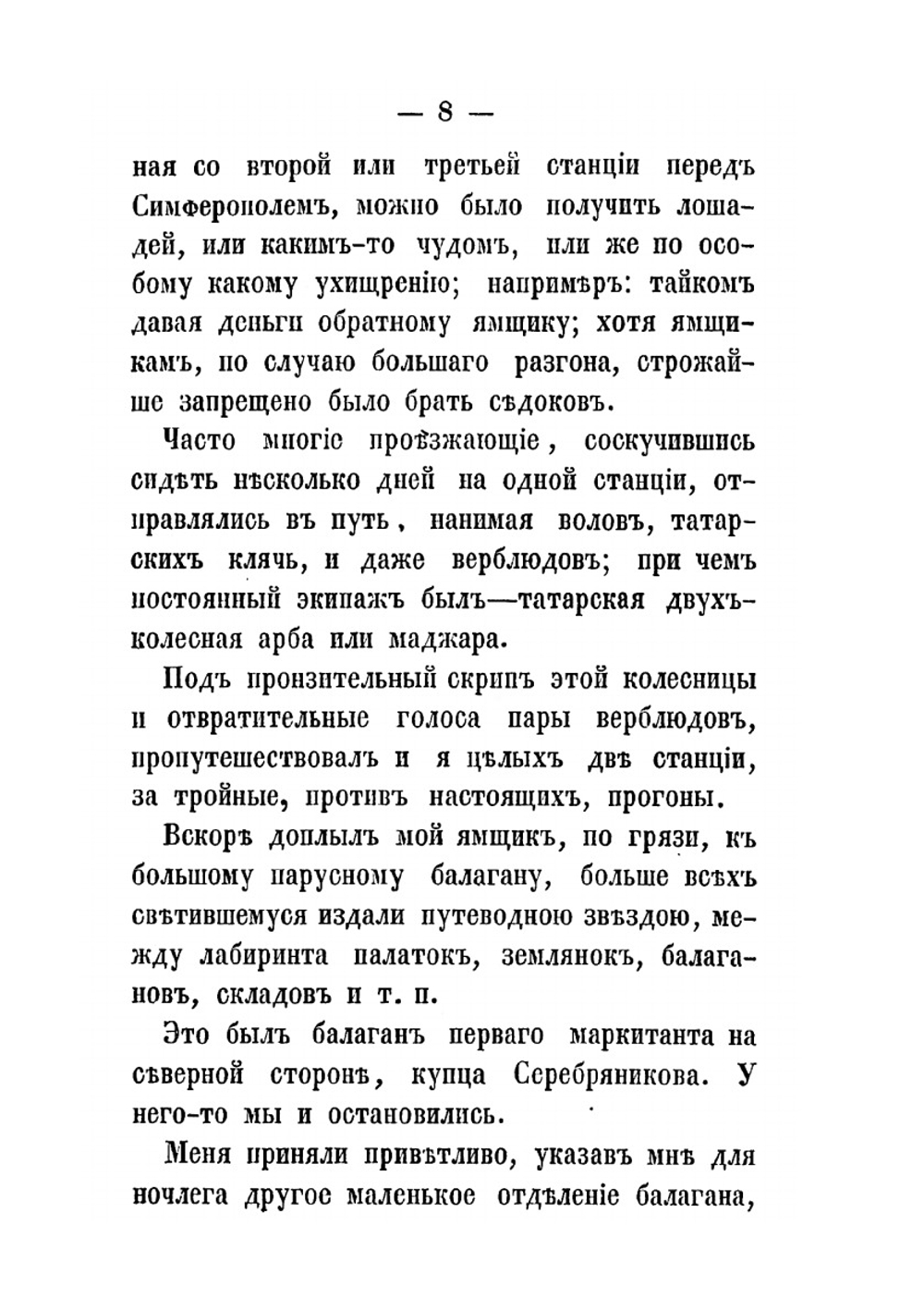 Севастопольские воспоминания артиллерийского офицера. В семи тетрадях | А.И. Ершов