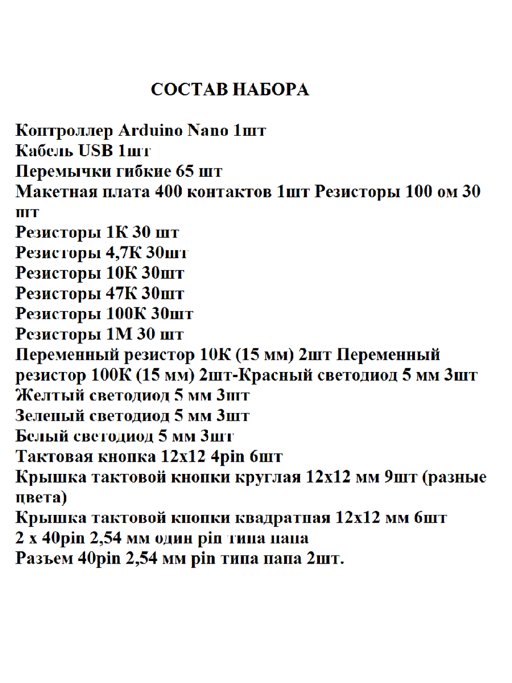 Набор МП-КИТ МИНИ NANO на базе контроллера Arduino Nano
