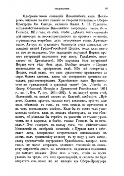 Письма преосвященного Иннокентия, епископа Пензенского и Саратовского, к княгине Софии Сергеевне Мещерской 1817-1819 гг | Иннокентий