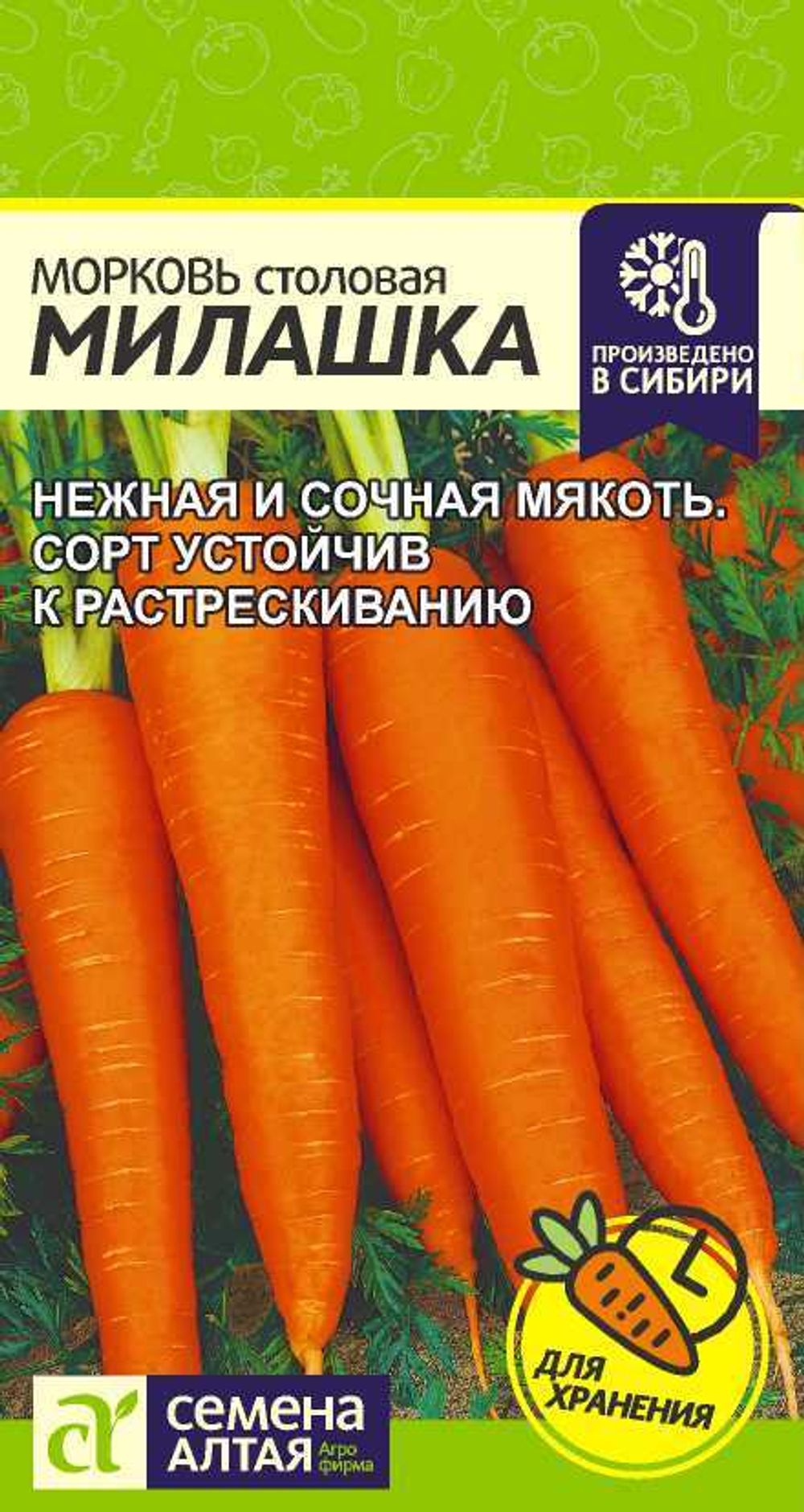 Морковь Милашка 2гр Семена Алтая