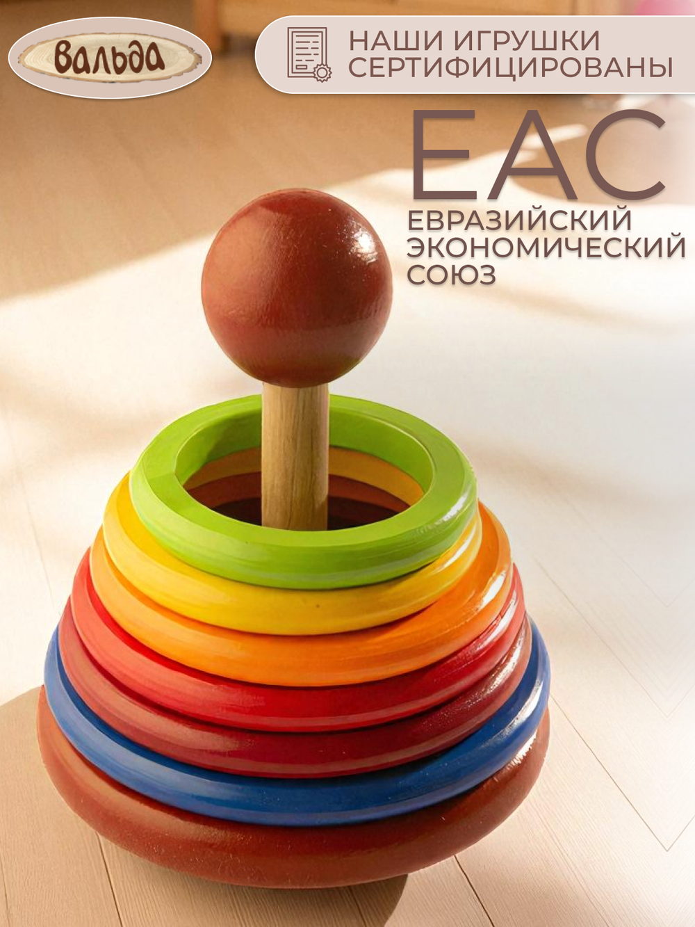 Пирамидка "Кольца" окрашенная, Вальда