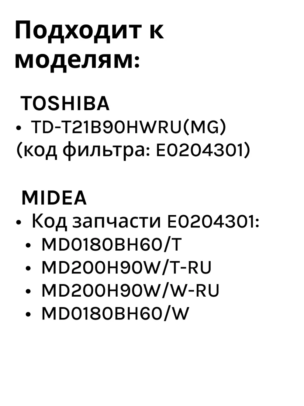 Фильтр для сушильной машины Midea 12138200011915